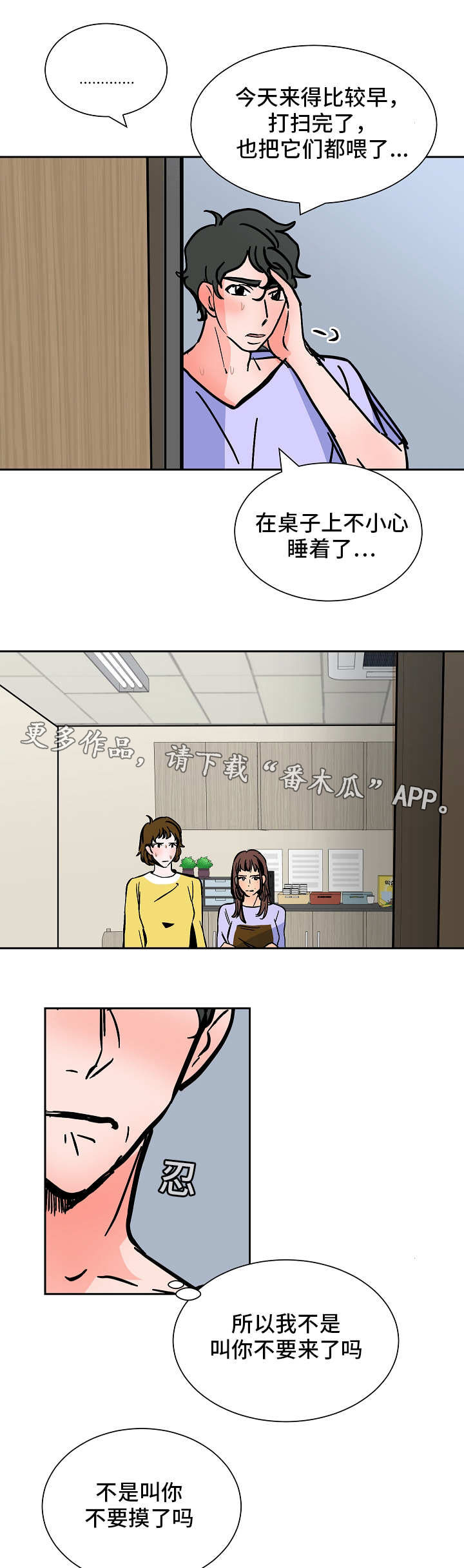 《陋习》漫画最新章节第40章：争吵免费下拉式在线观看章节第【16】张图片