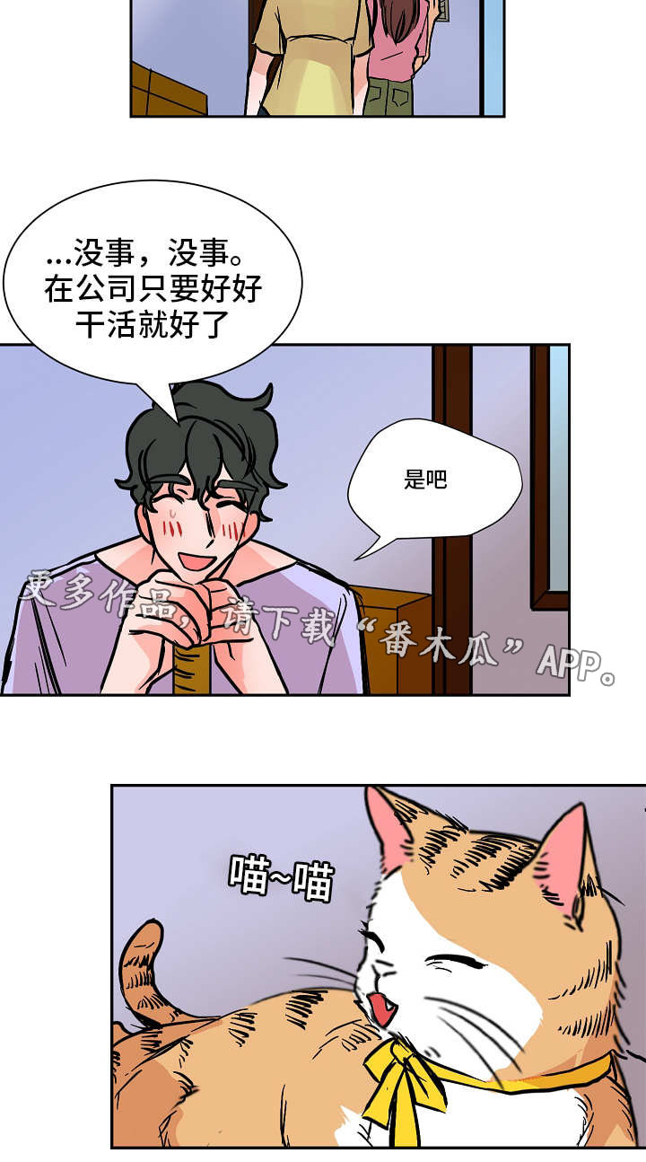 《陋习》漫画最新章节第41章：安慰免费下拉式在线观看章节第【13】张图片