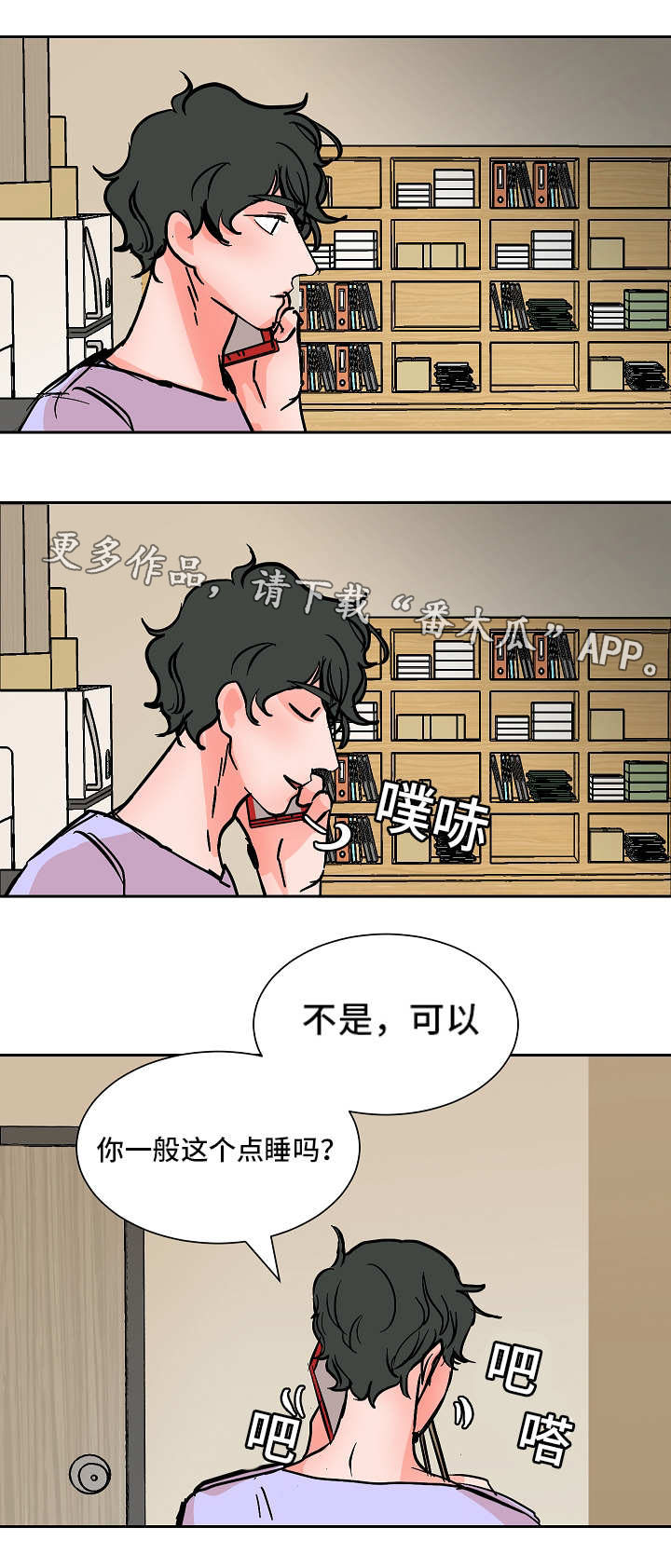 《陋习》漫画最新章节第41章：安慰免费下拉式在线观看章节第【7】张图片