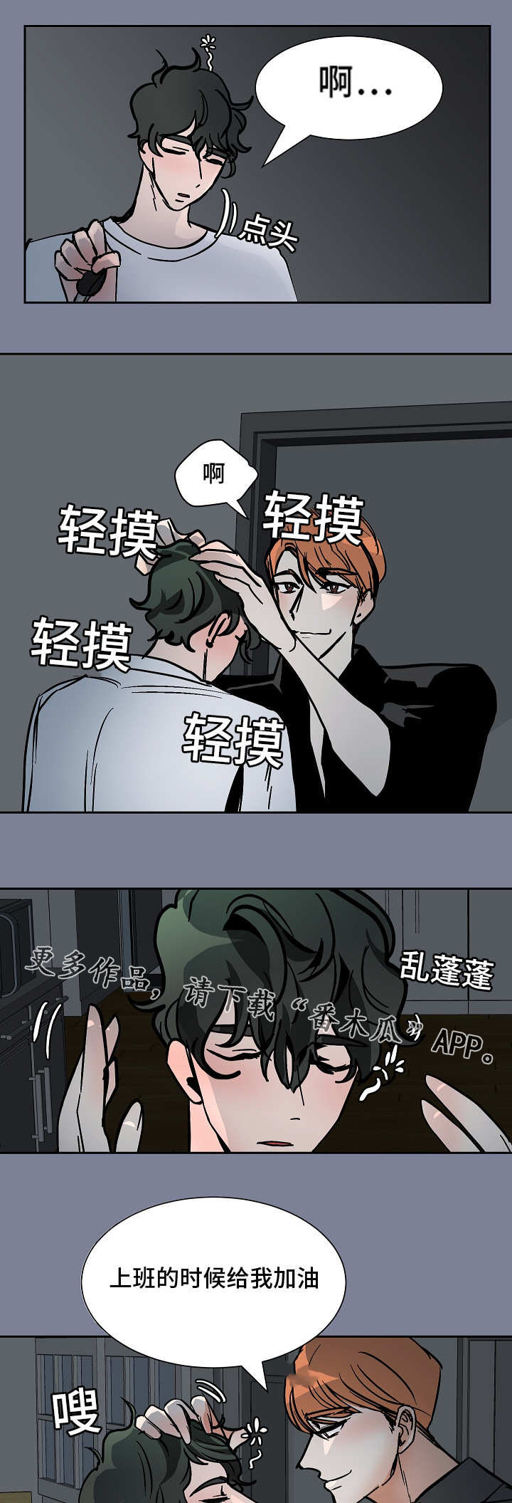 《陋习》漫画最新章节第41章：安慰免费下拉式在线观看章节第【2】张图片