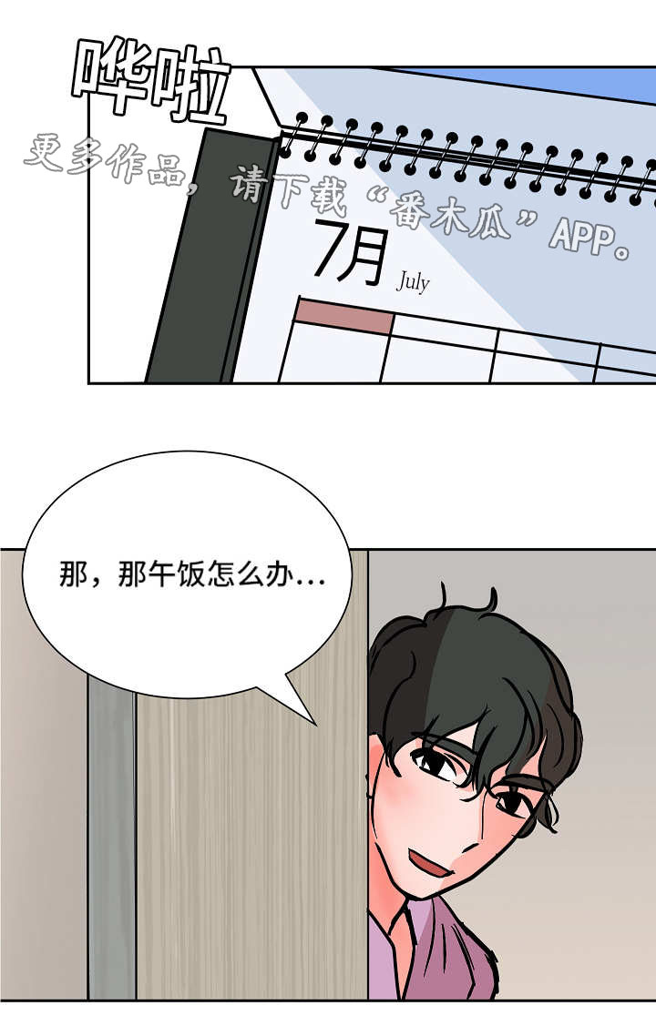 《陋习》漫画最新章节第41章：安慰免费下拉式在线观看章节第【12】张图片