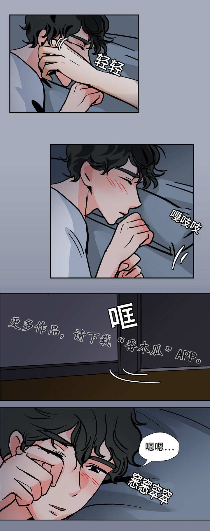 《陋习》漫画最新章节第41章：安慰免费下拉式在线观看章节第【5】张图片