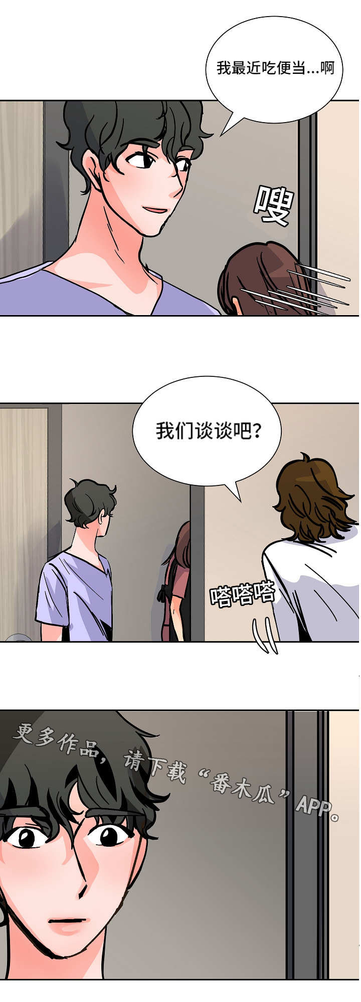 《陋习》漫画最新章节第42章：辞退免费下拉式在线观看章节第【3】张图片