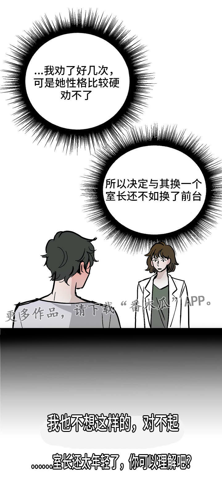 《陋习》漫画最新章节第42章：辞退免费下拉式在线观看章节第【1】张图片