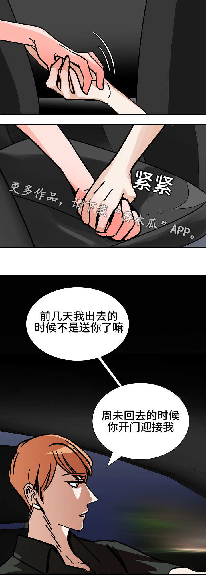 《陋习》漫画最新章节第43章：工作理解免费下拉式在线观看章节第【10】张图片