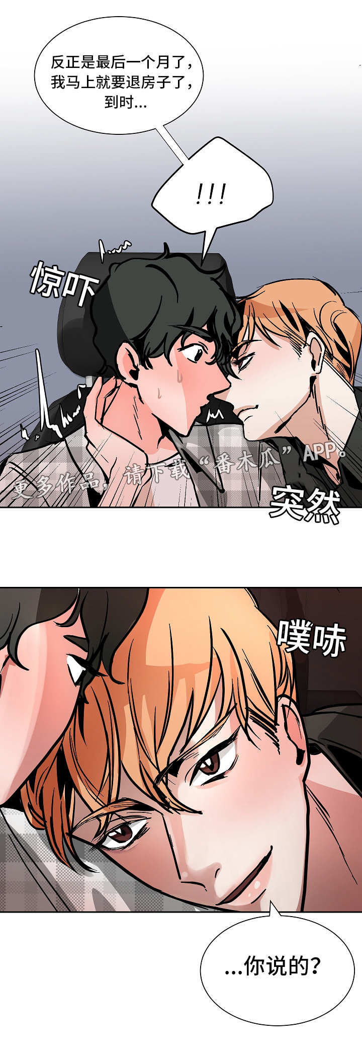 《陋习》漫画最新章节第43章：工作理解免费下拉式在线观看章节第【3】张图片