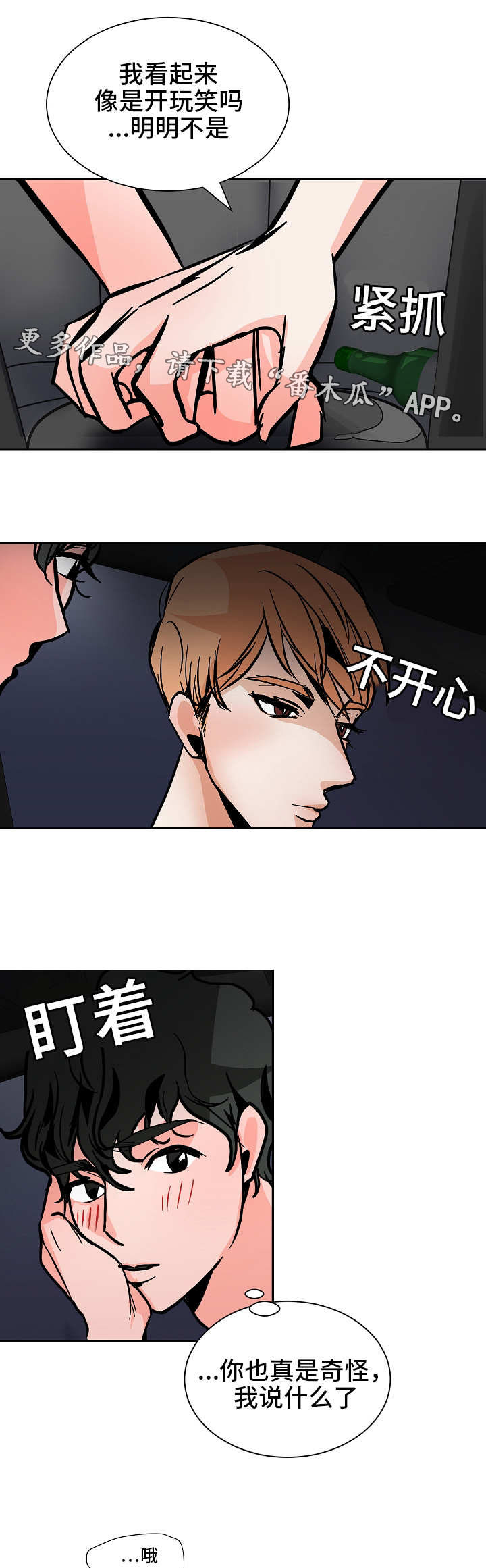 《陋习》漫画最新章节第43章：工作理解免费下拉式在线观看章节第【5】张图片