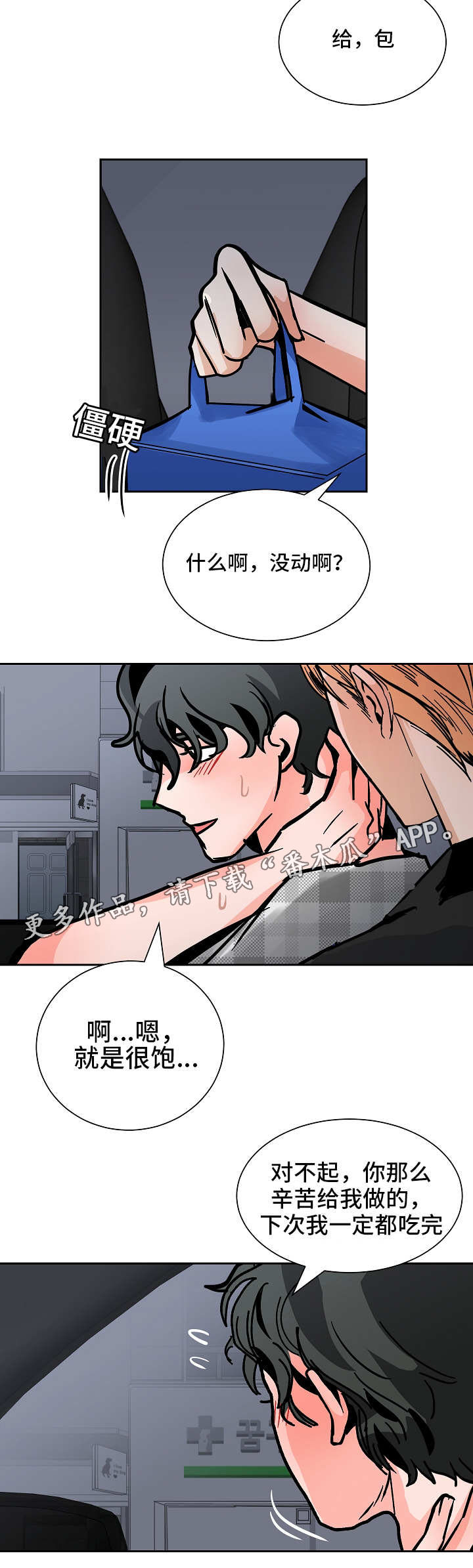 《陋习》漫画最新章节第43章：工作理解免费下拉式在线观看章节第【13】张图片