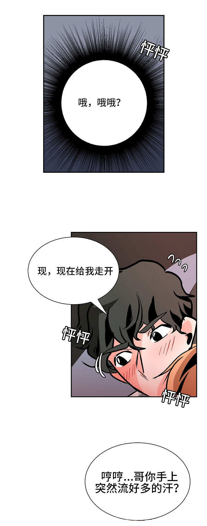 《陋习》漫画最新章节第43章：工作理解免费下拉式在线观看章节第【2】张图片