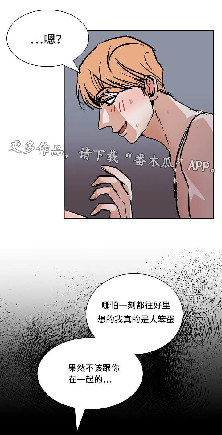 《陋习》漫画最新章节第44章：讨厌你免费下拉式在线观看章节第【10】张图片