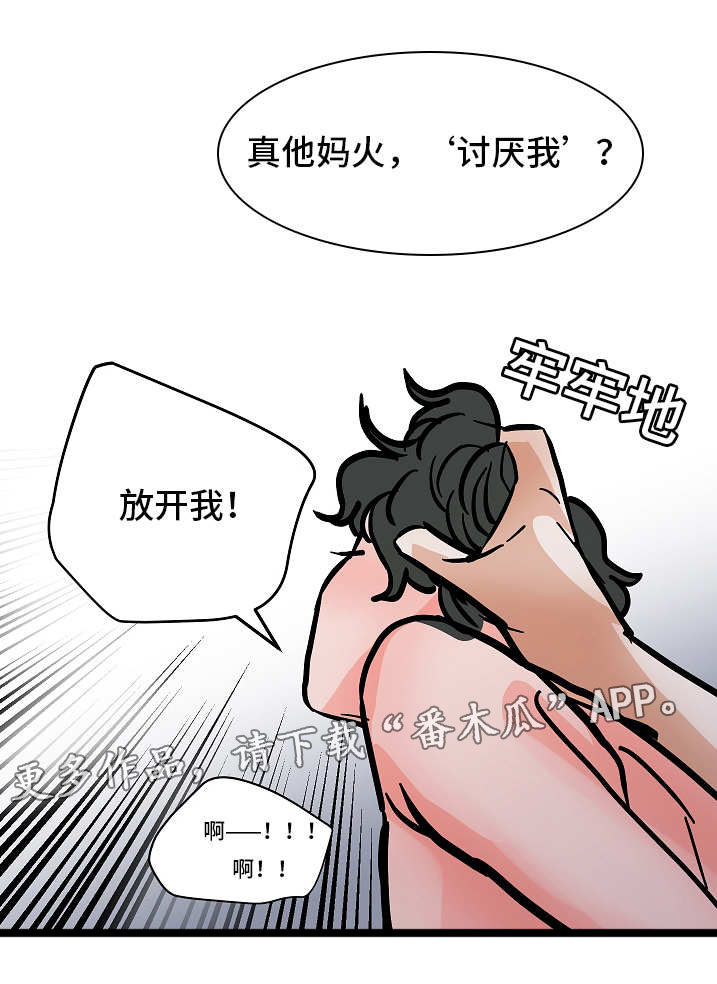 《陋习》漫画最新章节第44章：讨厌你免费下拉式在线观看章节第【5】张图片