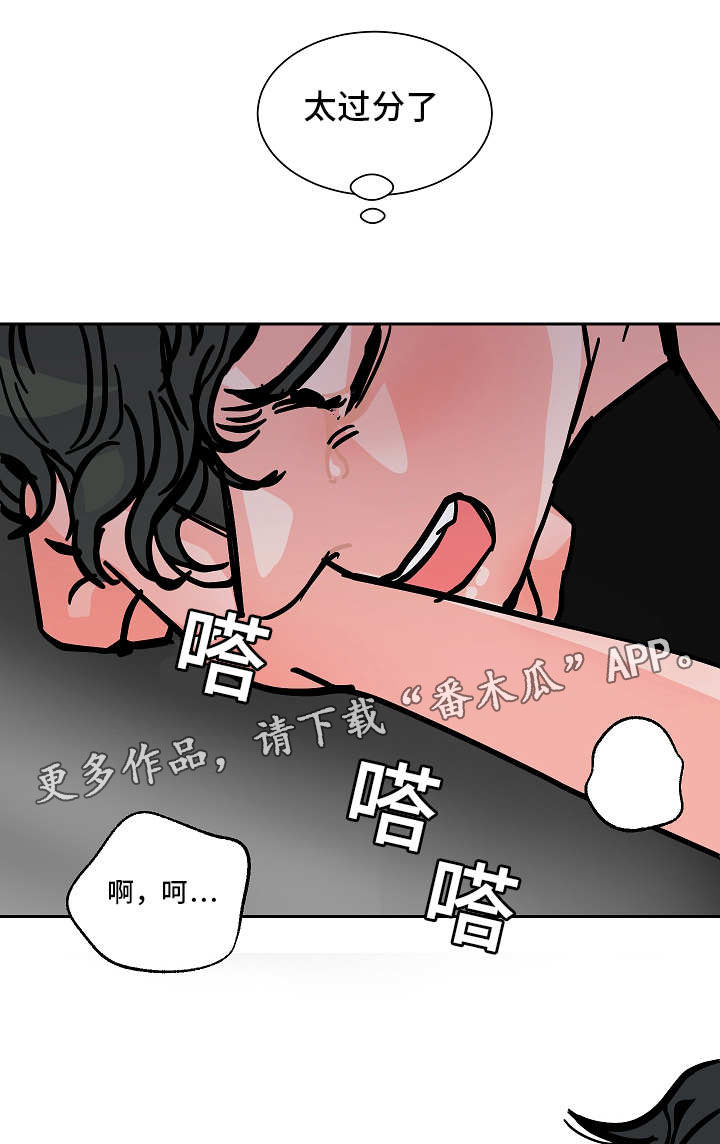 《陋习》漫画最新章节第44章：讨厌你免费下拉式在线观看章节第【13】张图片