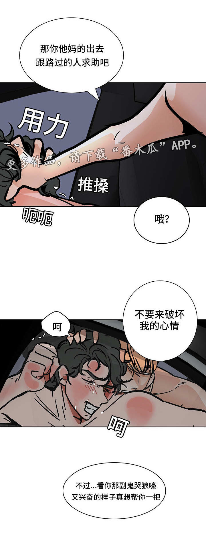 《陋习》漫画最新章节第44章：讨厌你免费下拉式在线观看章节第【6】张图片