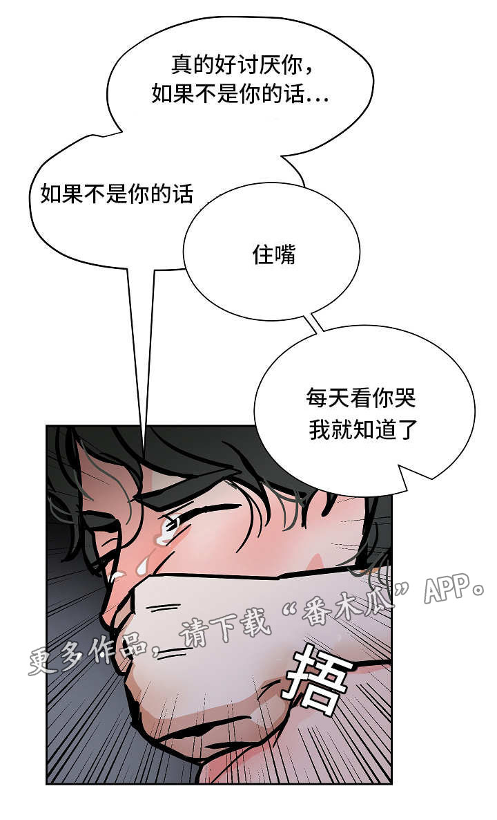 《陋习》漫画最新章节第44章：讨厌你免费下拉式在线观看章节第【9】张图片