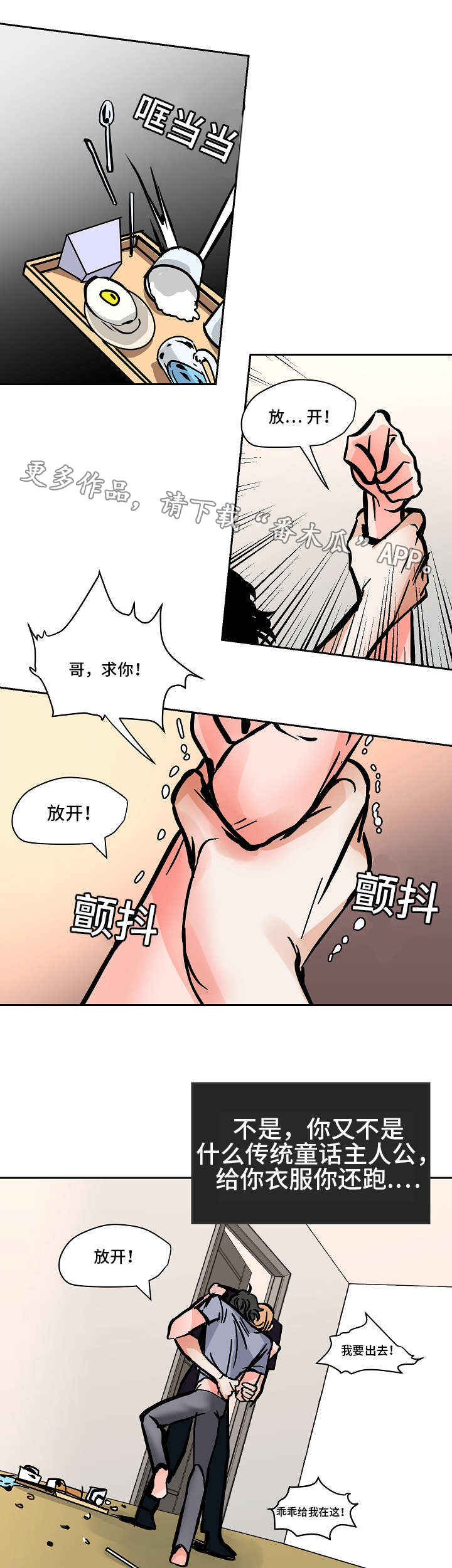 《陋习》漫画最新章节第47章：意料之外的方式免费下拉式在线观看章节第【25】张图片