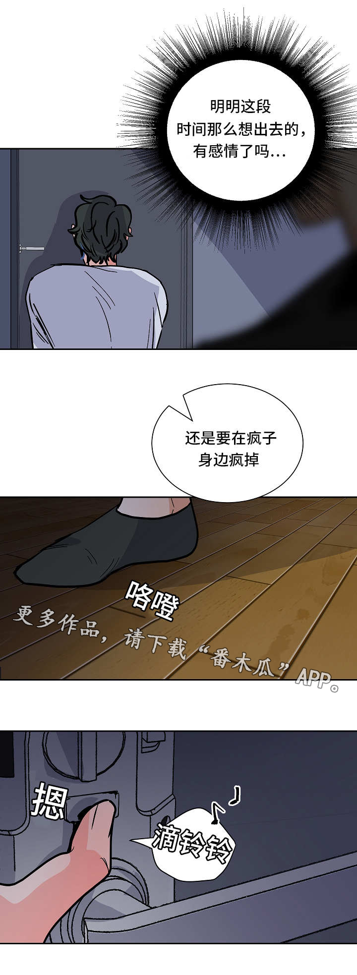 《陋习》漫画最新章节第48章：逃跑免费下拉式在线观看章节第【1】张图片