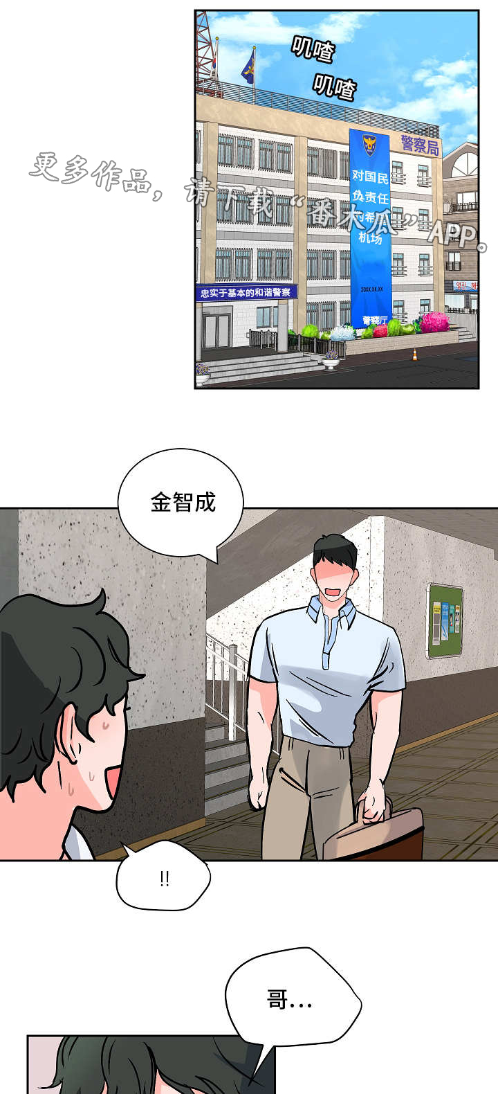 《陋习》漫画最新章节第48章：逃跑免费下拉式在线观看章节第【16】张图片