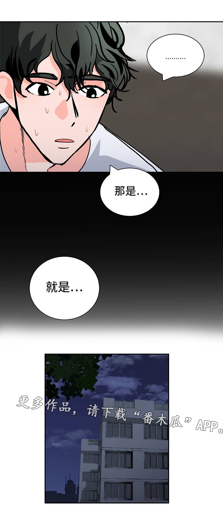 《陋习》漫画最新章节第48章：逃跑免费下拉式在线观看章节第【12】张图片