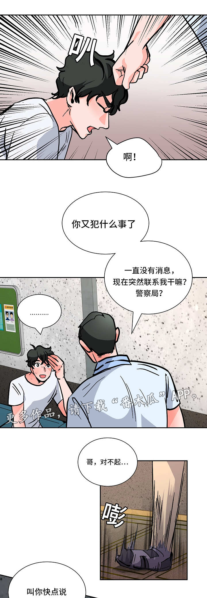 《陋习》漫画最新章节第48章：逃跑免费下拉式在线观看章节第【14】张图片