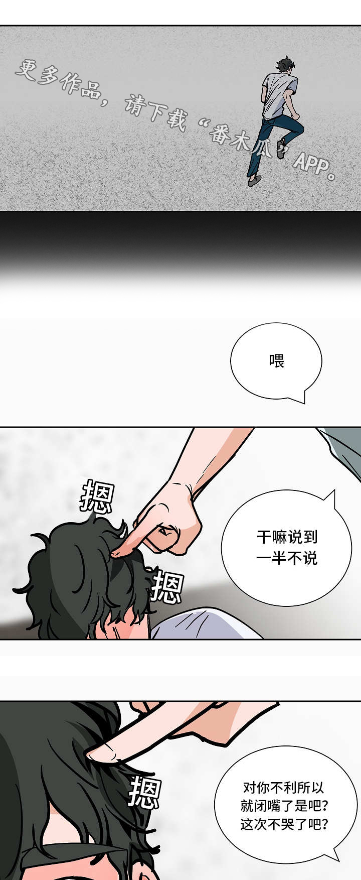 《陋习》漫画最新章节第49章：逼迫免费下拉式在线观看章节第【4】张图片