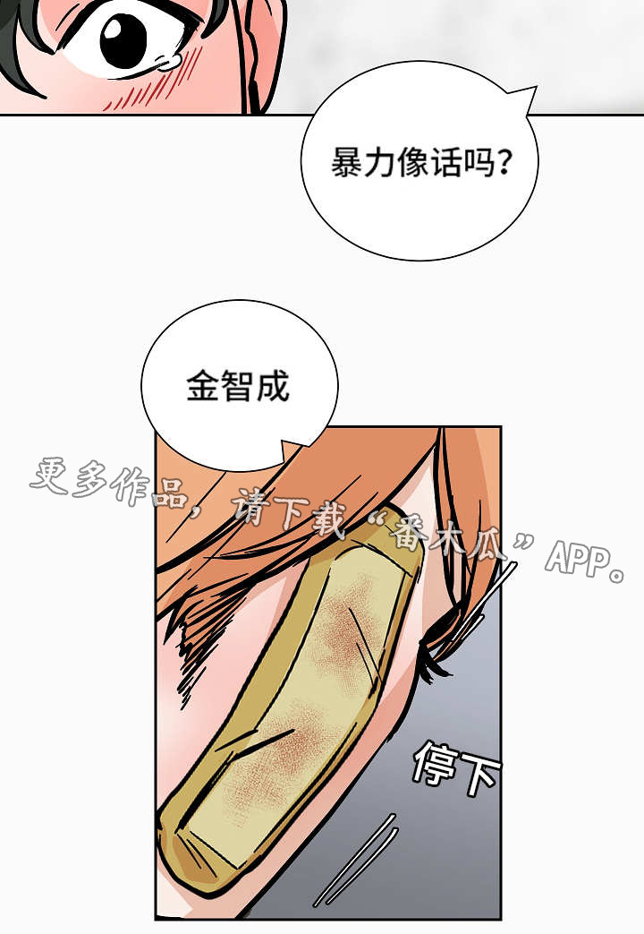 《陋习》漫画最新章节第49章：逼迫免费下拉式在线观看章节第【3】张图片