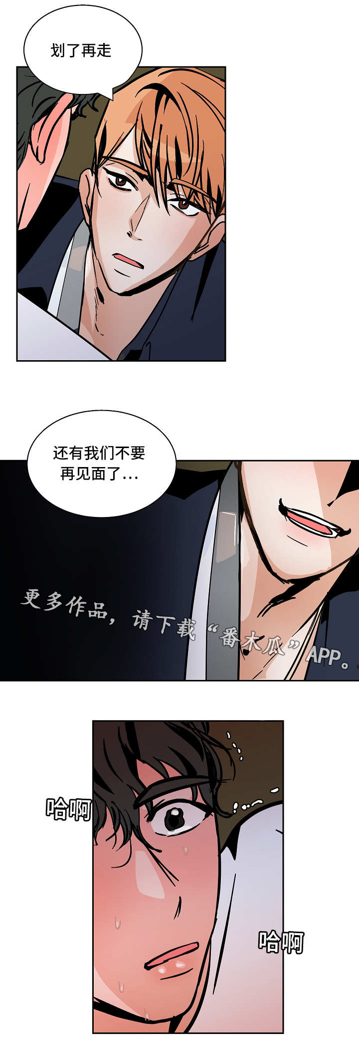 《陋习》漫画最新章节第49章：逼迫免费下拉式在线观看章节第【10】张图片