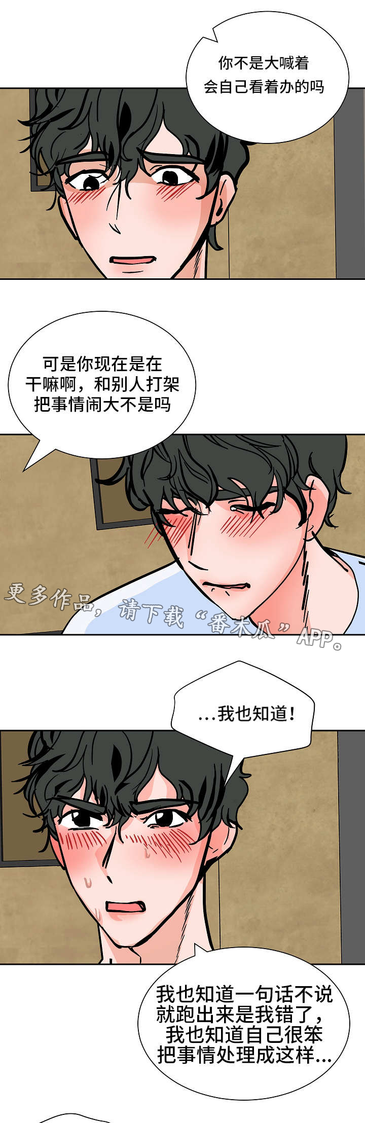 《陋习》漫画最新章节第50章：坦白免费下拉式在线观看章节第【4】张图片