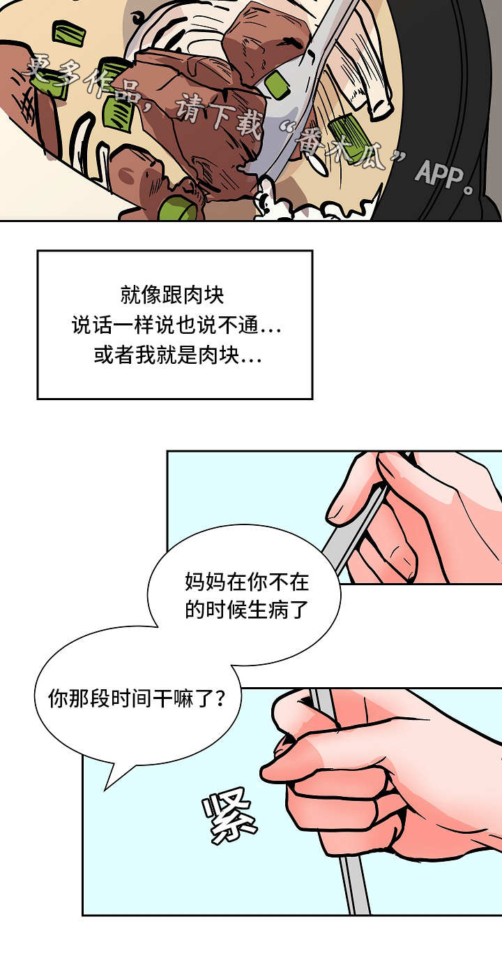 《陋习》漫画最新章节第50章：坦白免费下拉式在线观看章节第【5】张图片