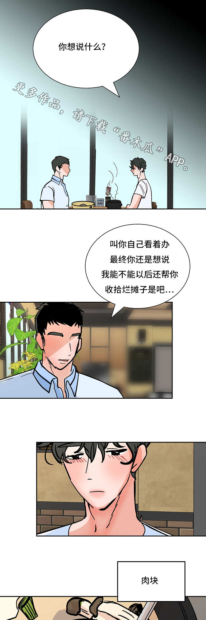 《陋习》漫画最新章节第50章：坦白免费下拉式在线观看章节第【6】张图片