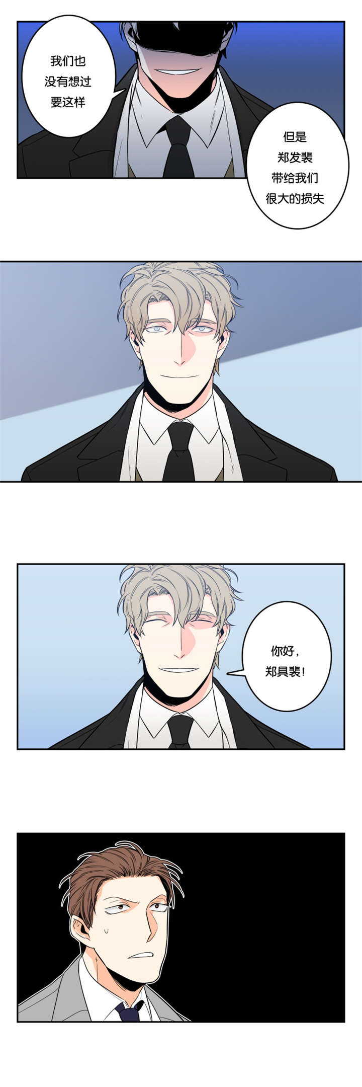 《命运扭转》漫画最新章节第2章：惹上黑道？免费下拉式在线观看章节第【2】张图片