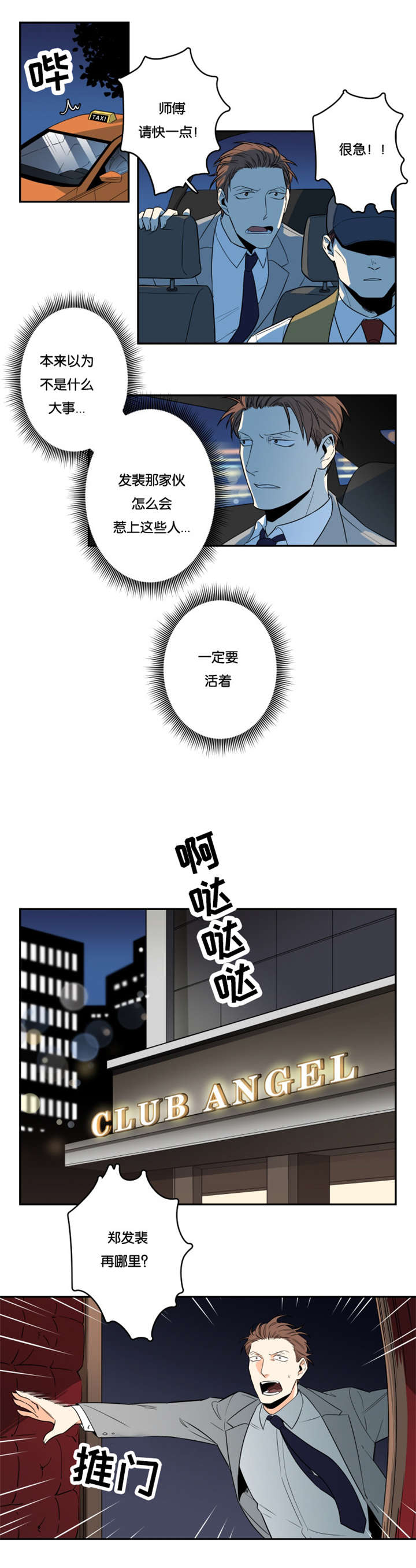 《命运扭转》漫画最新章节第2章：惹上黑道？免费下拉式在线观看章节第【4】张图片