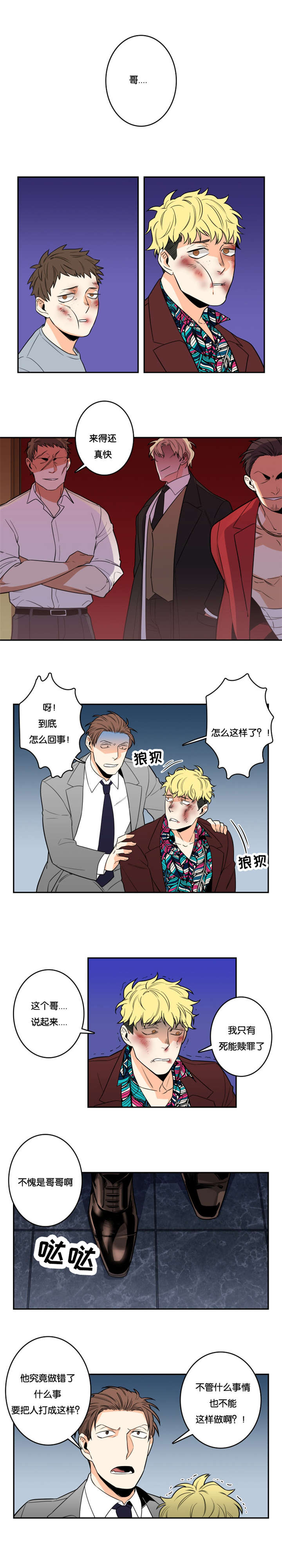 《命运扭转》漫画最新章节第2章：惹上黑道？免费下拉式在线观看章节第【3】张图片