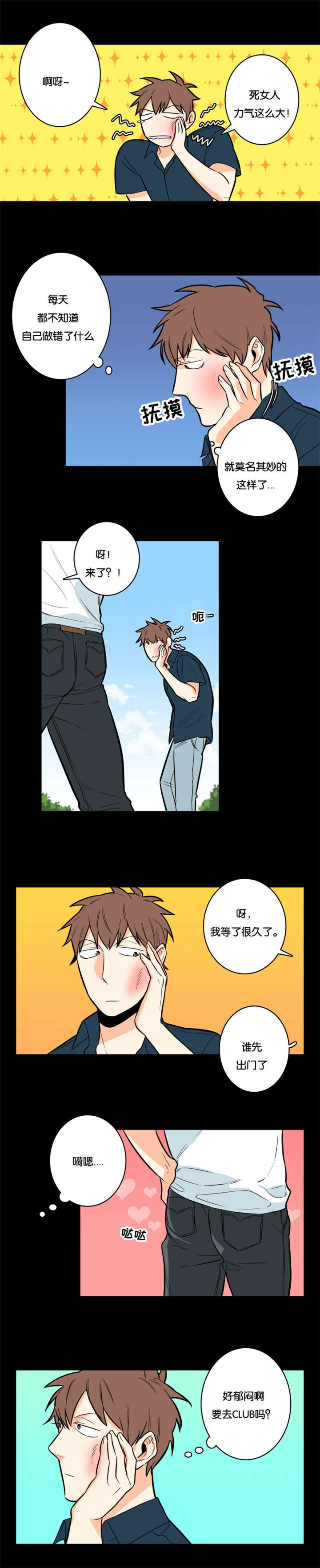 《命运扭转》漫画最新章节第4章：要做什么免费下拉式在线观看章节第【1】张图片