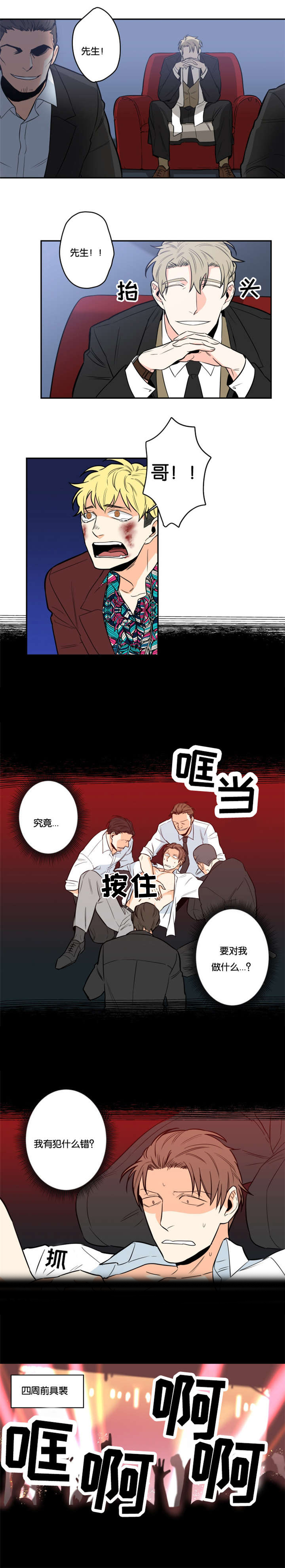 《命运扭转》漫画最新章节第4章：要做什么免费下拉式在线观看章节第【4】张图片