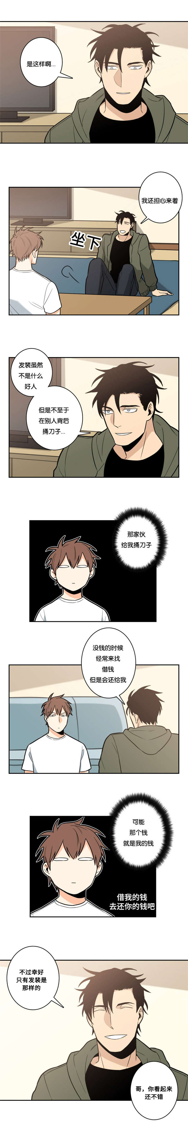 《命运扭转》漫画最新章节第10章：请收留我吧免费下拉式在线观看章节第【2】张图片