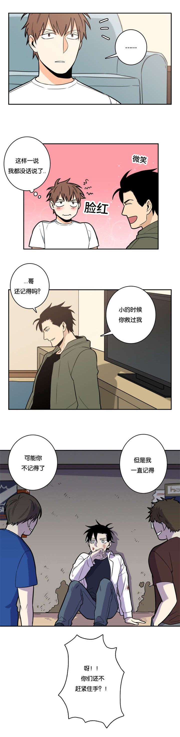 《命运扭转》漫画最新章节第10章：请收留我吧免费下拉式在线观看章节第【1】张图片