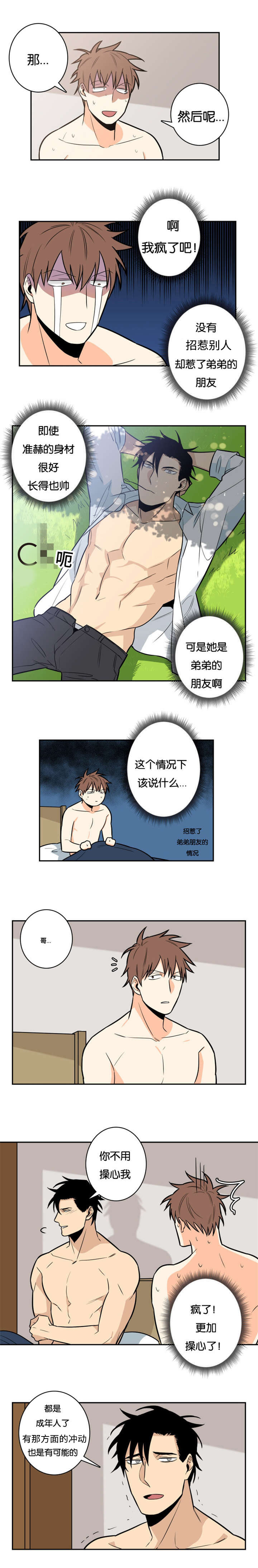 《命运扭转》漫画最新章节第12章：你不记得了吗免费下拉式在线观看章节第【3】张图片