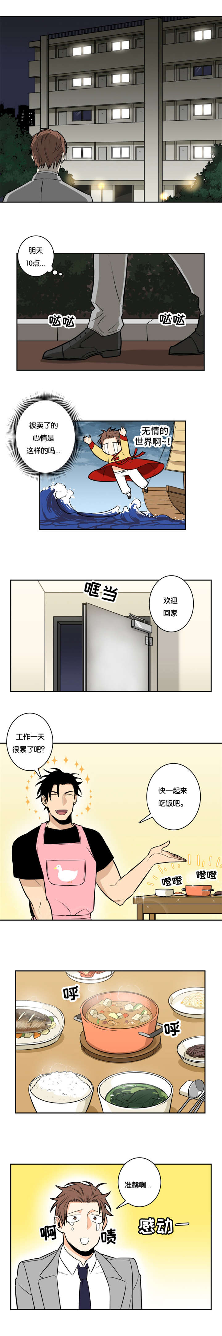 《命运扭转》漫画最新章节第14章：欢迎回家免费下拉式在线观看章节第【3】张图片