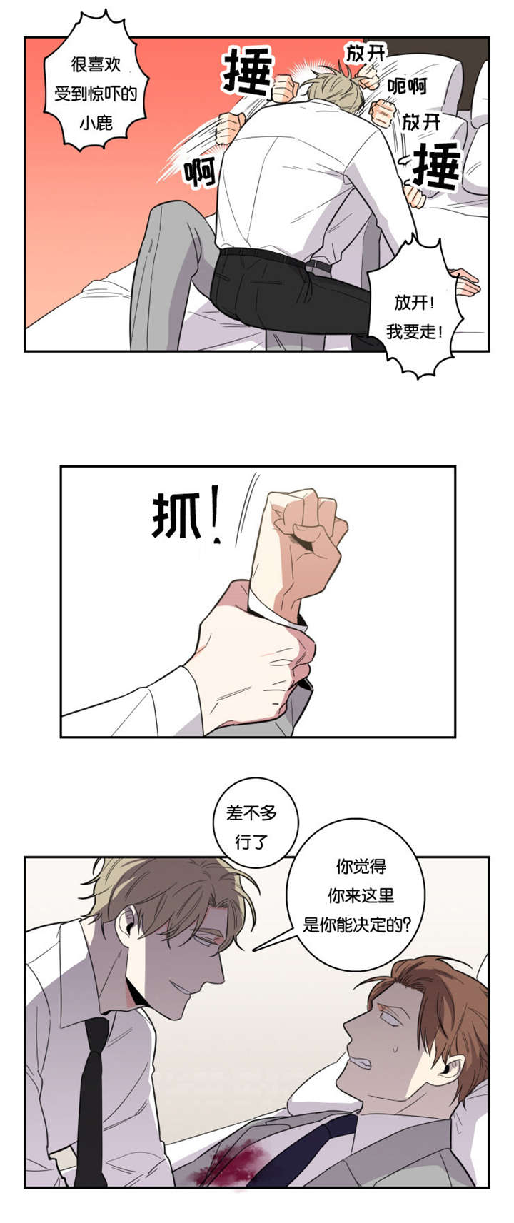 《命运扭转》漫画最新章节第15章：不是你能决定的免费下拉式在线观看章节第【1】张图片