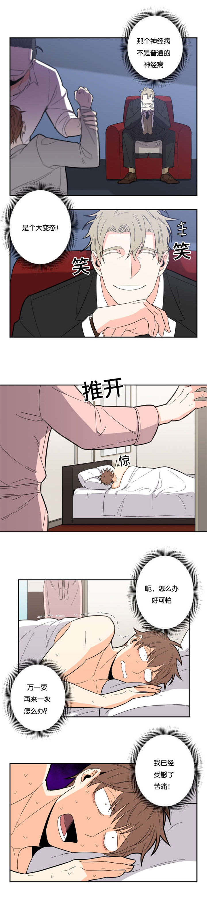 《命运扭转》漫画最新章节第19章：肮脏的混蛋免费下拉式在线观看章节第【7】张图片