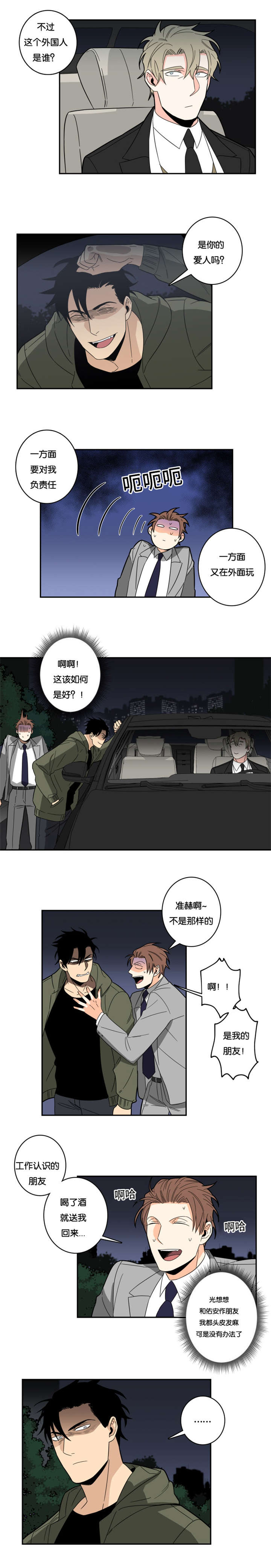 《命运扭转》漫画最新章节第20章：火光免费下拉式在线观看章节第【5】张图片