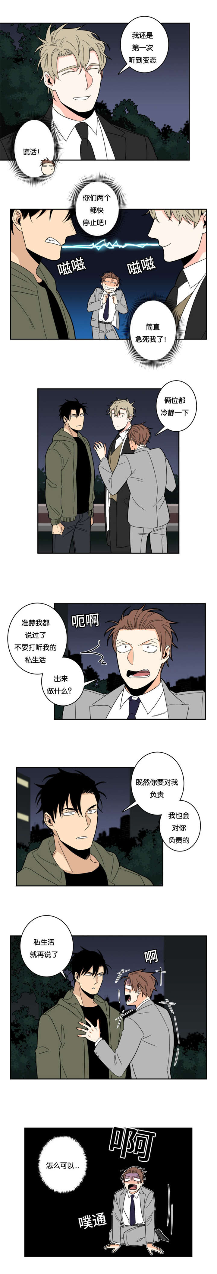 《命运扭转》漫画最新章节第20章：火光免费下拉式在线观看章节第【2】张图片