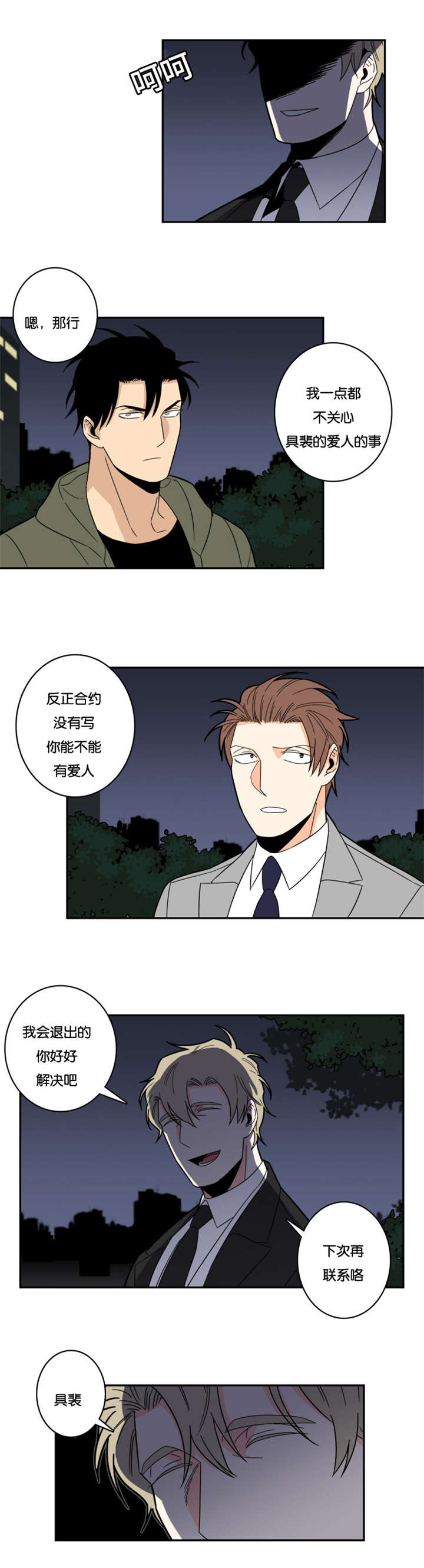 《命运扭转》漫画最新章节第21章：请求免费下拉式在线观看章节第【7】张图片