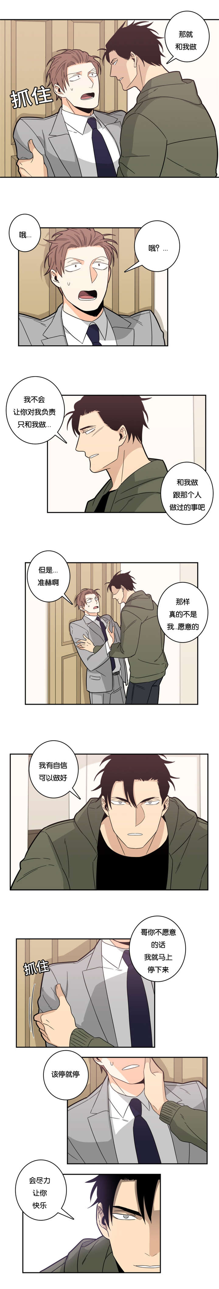 《命运扭转》漫画最新章节第21章：请求免费下拉式在线观看章节第【2】张图片