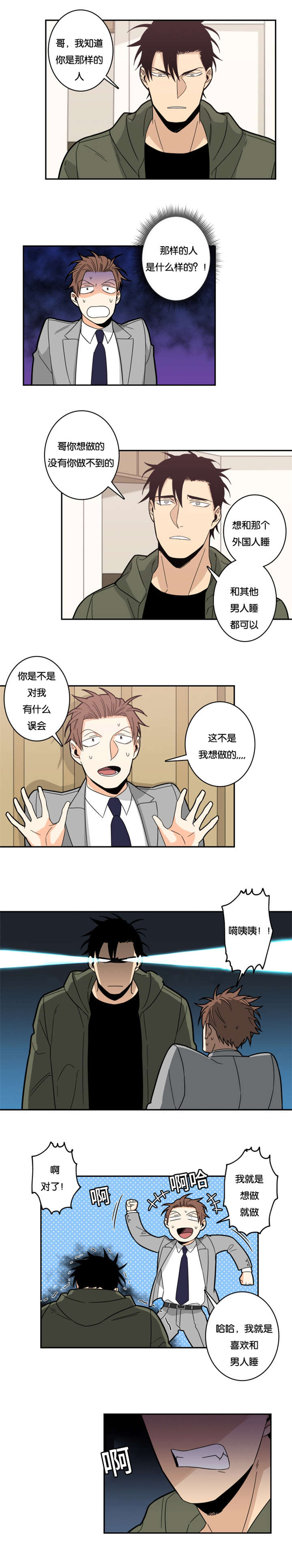 《命运扭转》漫画最新章节第21章：请求免费下拉式在线观看章节第【3】张图片