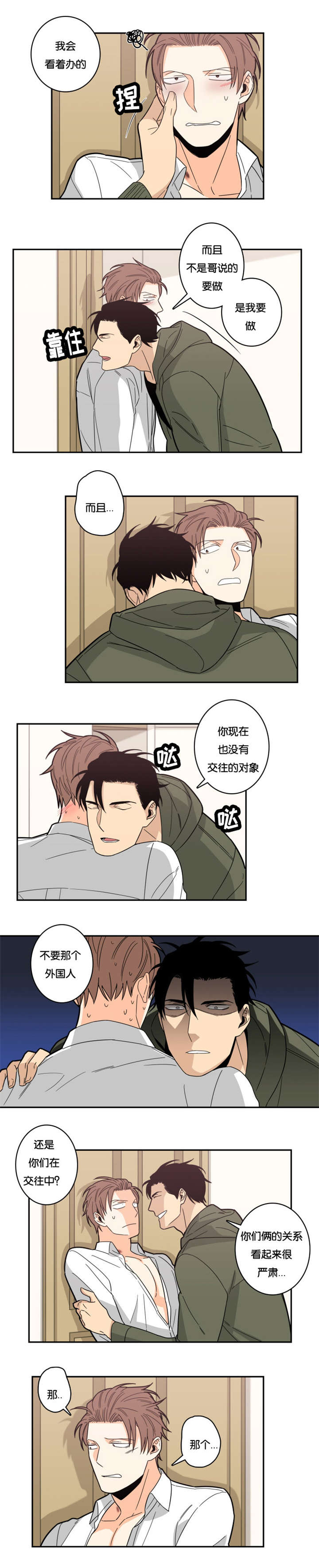 《命运扭转》漫画最新章节第22章：不可以免费下拉式在线观看章节第【4】张图片