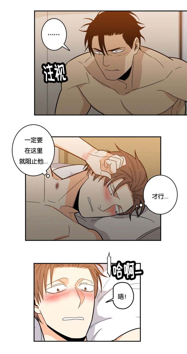 《命运扭转》漫画最新章节第22章：不可以免费下拉式在线观看章节第【1】张图片