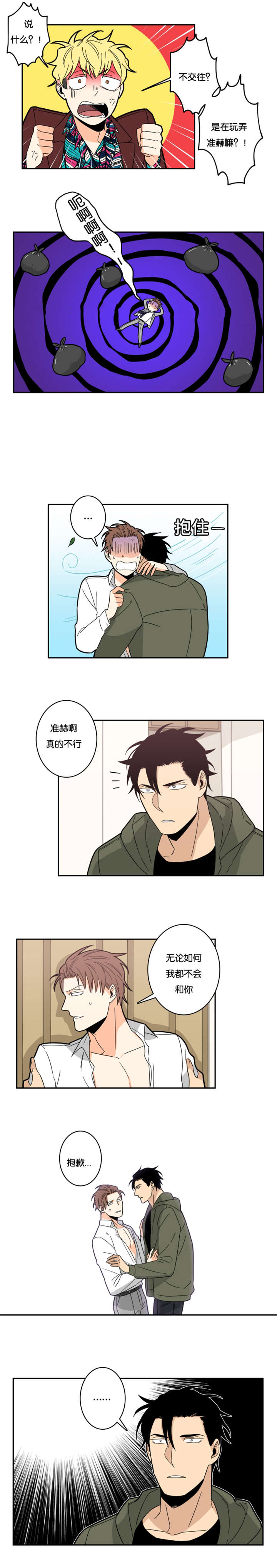 《命运扭转》漫画最新章节第22章：不可以免费下拉式在线观看章节第【6】张图片