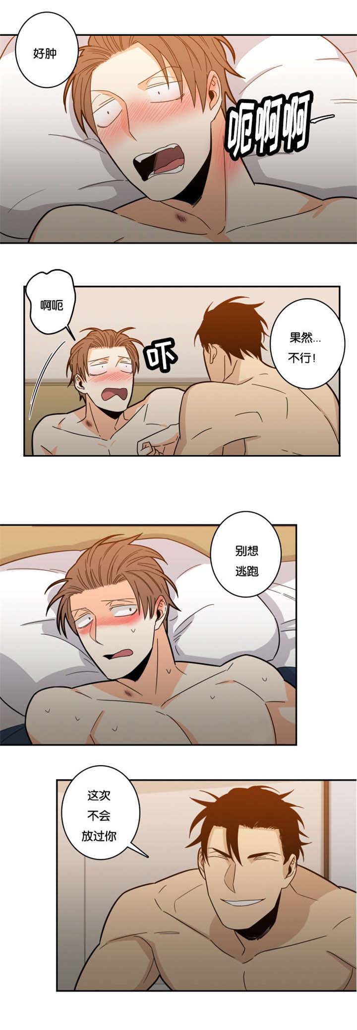 《命运扭转》漫画最新章节第23章：别想逃跑免费下拉式在线观看章节第【5】张图片