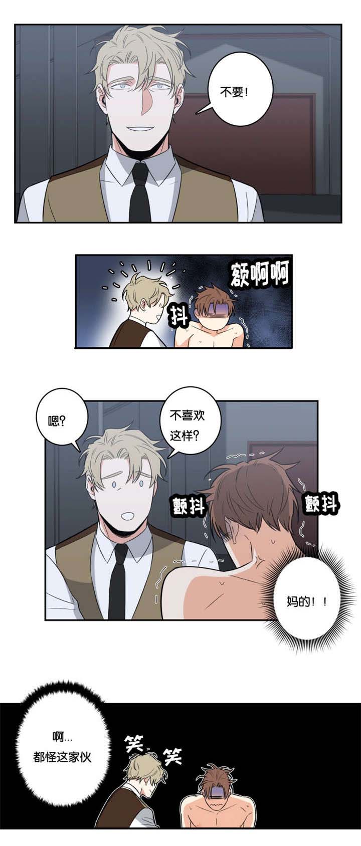 《命运扭转》漫画最新章节第28章：叫我名字免费下拉式在线观看章节第【3】张图片